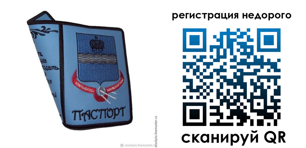 прописка 2025 в Нерехте