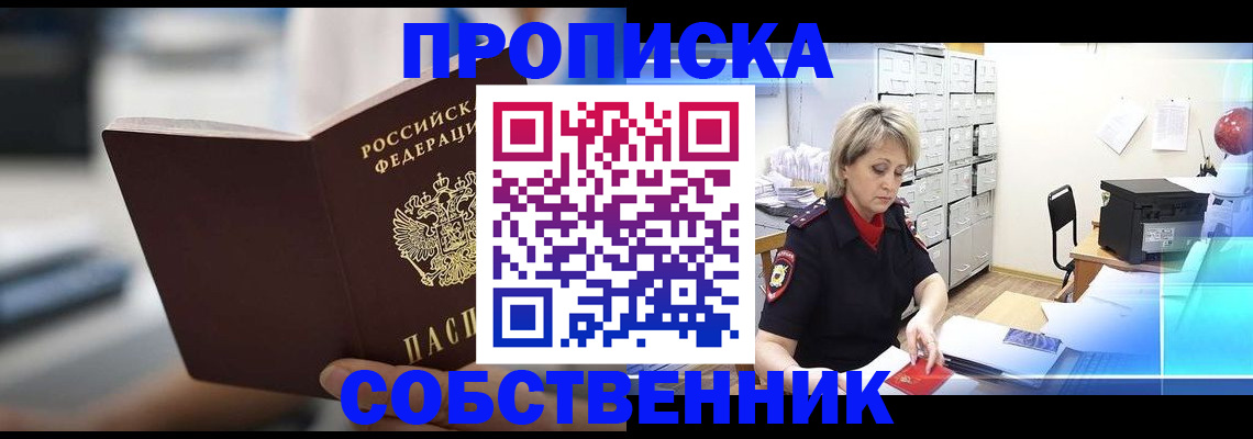 прописка в Нерехте